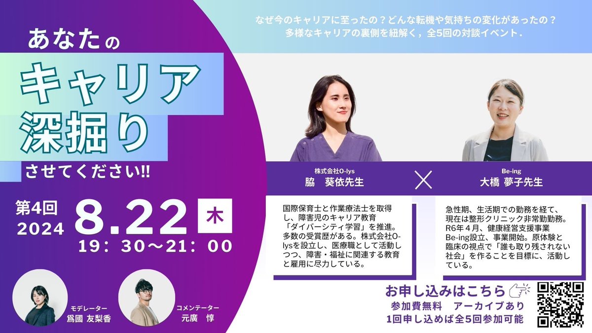 ç²åã忢šéŠ|Yurika Tamekuni (@yuritame0912) on Twitter photo 次åã第4åæ·±æäŒã¯
èãã<a href="/_nakamanagasaki/">è èµäŸ|é害è
ã®å°±è·å°éå®¶ðïž</a> ã倧æ©ãã<a href="/ohashi_ot/">倧æ©ïœå¥åº·çµå¶æ¯æŽäºæ¥Be-ing 代衚ãäœæ¥çæ³å£«</a>  ã«ç»å£ããã ããŸãïŒ
瀟äŒèª²é¡ã®è§£æ±ºãç®æããOTãªãã§ã¯ã®èŠç¹ã§ç¹è²ããäºæ¥ãå±éããããäºäººð®
èµ·æ¥ã«é¢å¿ãããæ¹ãèªåã§äœã掻åãèµ·ããããæ¹ã«ã¯å¿
èŠã®å
容ããšæããŸãâºïž
#æ·±æäŒ 次åã第4åæ·±æäŒã¯
èãã<a href="/_nakamanagasaki/">è èµäŸ|é害è
ã®å°±è·å°éå®¶ðïž</a> ã倧æ©ãã<a href="/ohashi_ot/">倧æ©ïœå¥åº·çµå¶æ¯æŽäºæ¥Be-ing 代衚ãäœæ¥çæ³å£«</a>  ã«ç»å£ããã ããŸãïŒ
瀟äŒèª²é¡ã®è§£æ±ºãç®æããOTãªãã§ã¯ã®èŠç¹ã§ç¹è²ããäºæ¥ãå±éããããäºäººð®
èµ·æ¥ã«é¢å¿ãããæ¹ãèªåã§äœã掻åãèµ·ããããæ¹ã«ã¯å¿
èŠã®å
容ããšæããŸãâºïž
#æ·±æäŒ