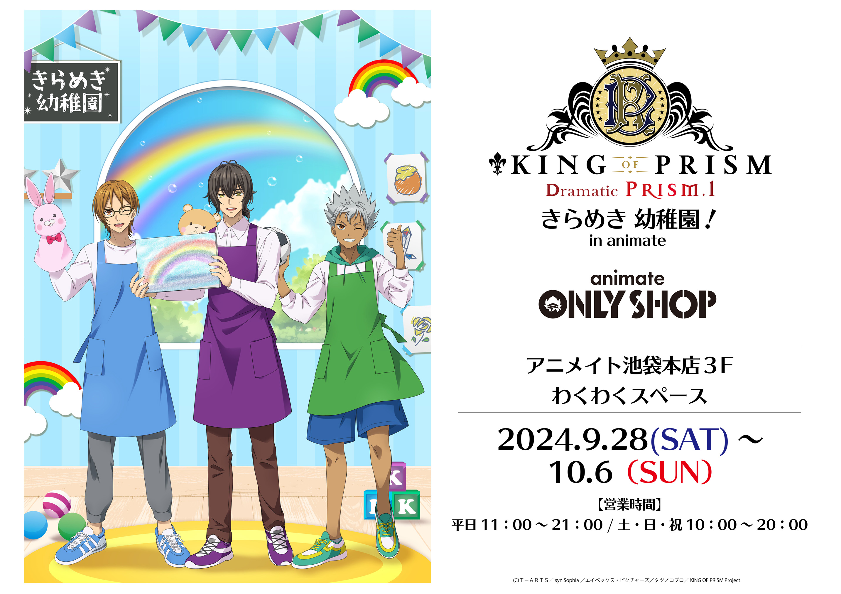 アニメイトオンリーショップ on X: 