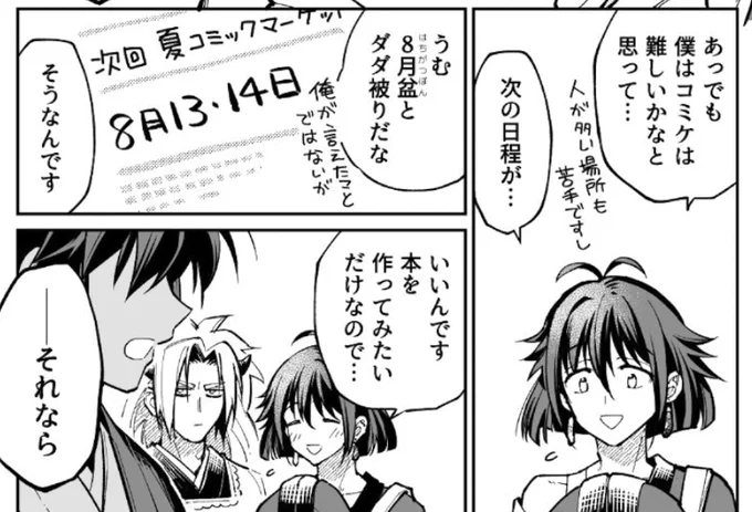 今年は8月盆にダダ被ってない夏コミ 
