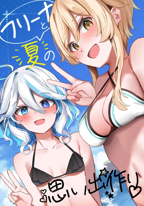 ◇C104新刊◇(1/2)
フリーナと一緒に遊ぶゆる本です!
メロン様へ委託しますのでよろしくお願いします! 