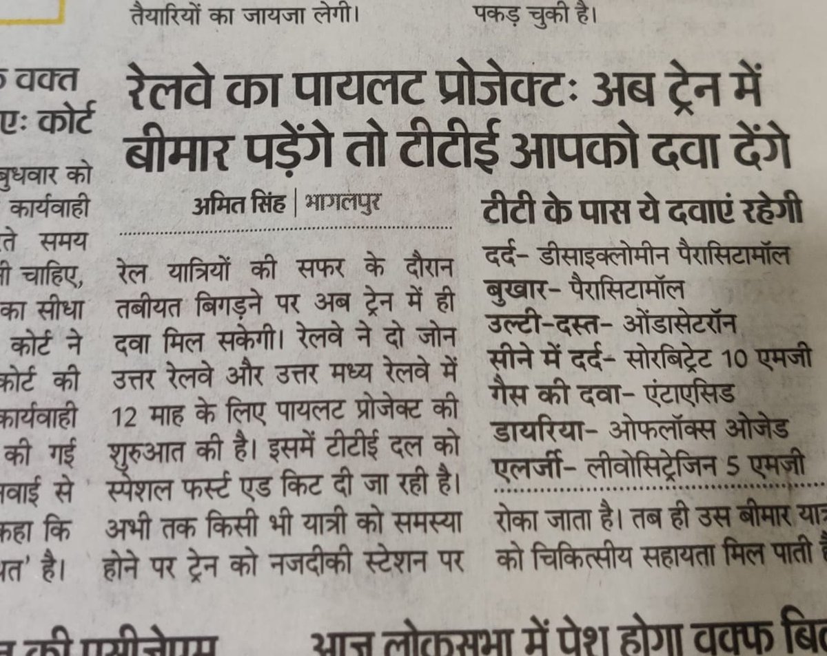 DRNKAgrawal5's tweet photo. @AshwiniVaishnaw 
टीटीई अब डॉक्टर...
यह आदेश रेलवे सफर में बीमार होने वाले यात्रियों के साथ खतरनाक हो सकता है, कौन सी दवा किस मरीज के रिएक्शन कर जाए और जान जाने का खतरा हो जाए, भारतीय रेलवे को देश के  एमबीबीएस डॉक्टर्स को नियुक्त करें। https://t.co/PN0OAe6oCc