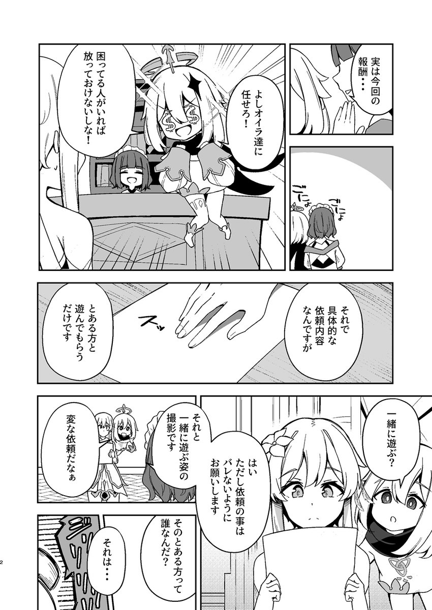 ◇C104新刊◇(1/2)
フリーナと一緒に遊ぶゆる本です!
メロン様へ委託しますのでよろしくお願いします! 