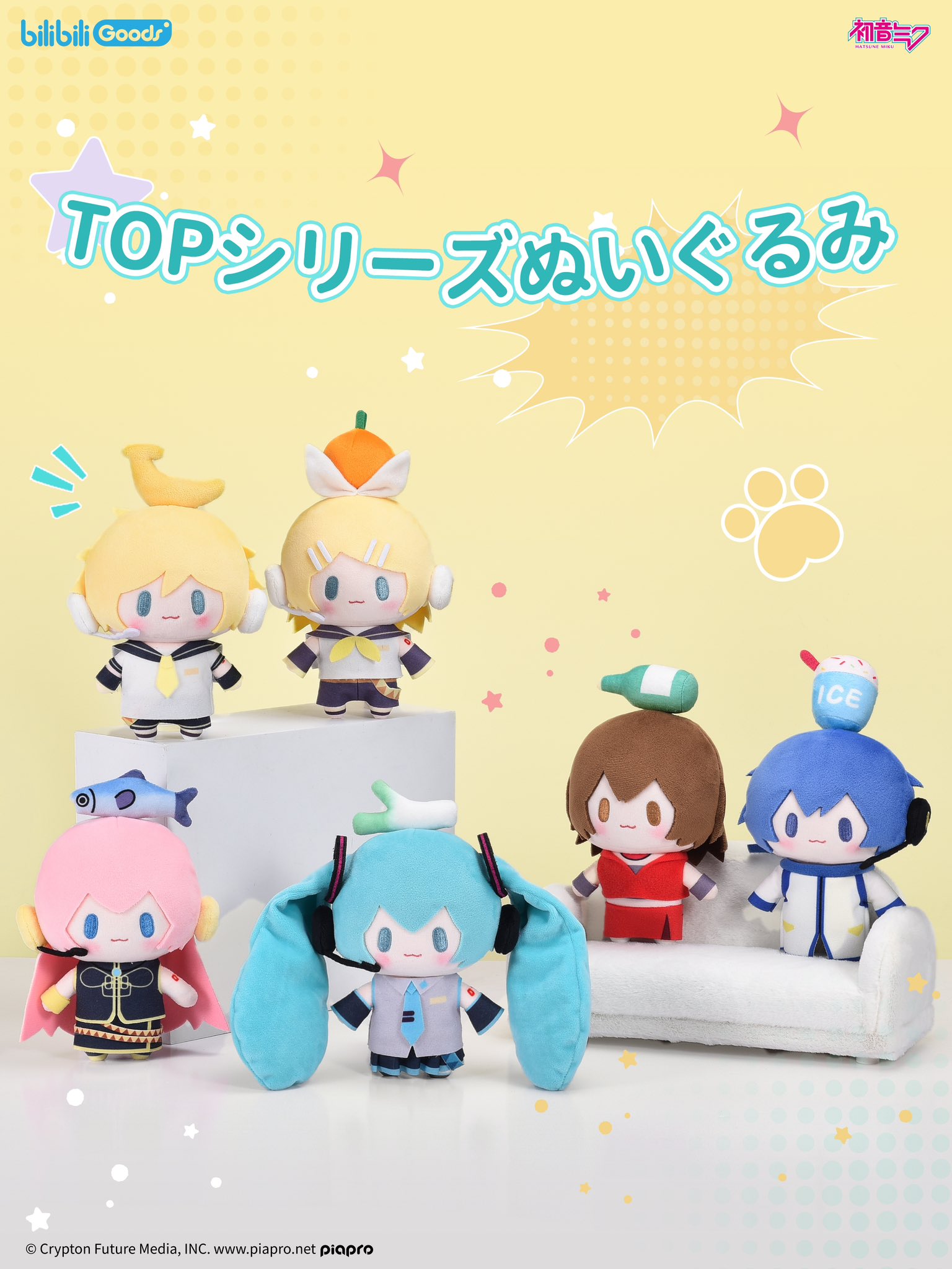 未開封 初音ミク マジカルミライ 2024 ぬいぐるみ Gift