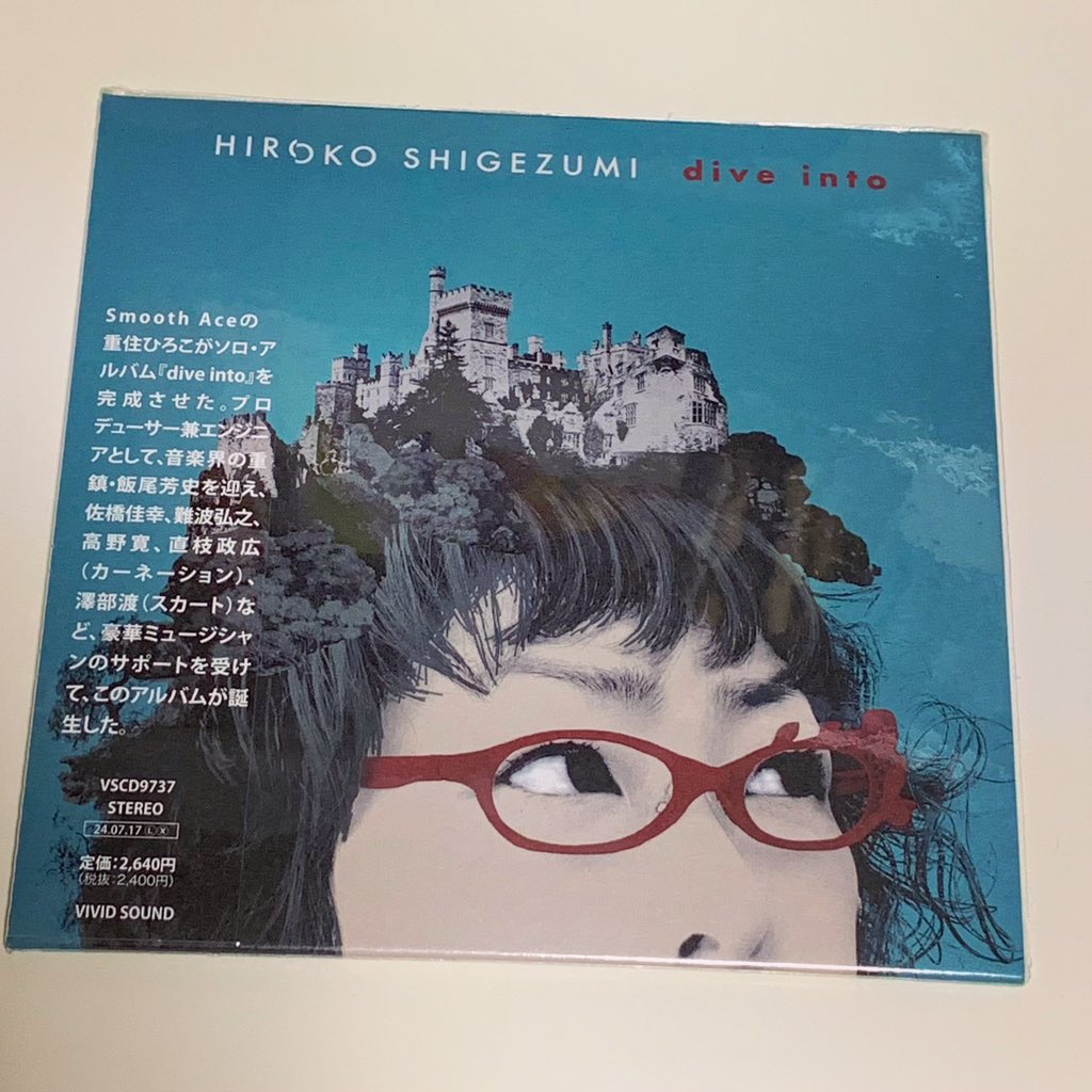 Smooth Ace重住ひろこさんのソロアルバム「dive into」が素晴らしい。豪華な参加ミュージシャンの素晴らしい演奏とシゲさんの歌に聴き入ってしまい降りる駅を間違えました。ソロライブも開催されるようなのでとても楽しみです。