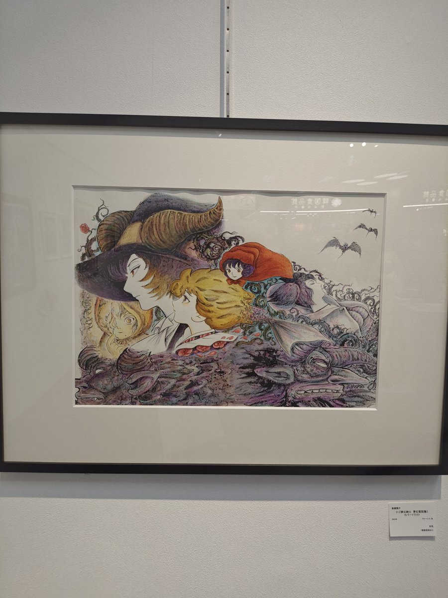 交通会館にて。
幻獣神話展からテーマが新しくなって、Labyrinth Vol.1-魔術-展。
スクリーミング・マッド・ジョージ師匠、百武朋さんをはじめとした好きな作家さんばかりなので今年も眼福…！！毎年見に行くのが楽しみよ。