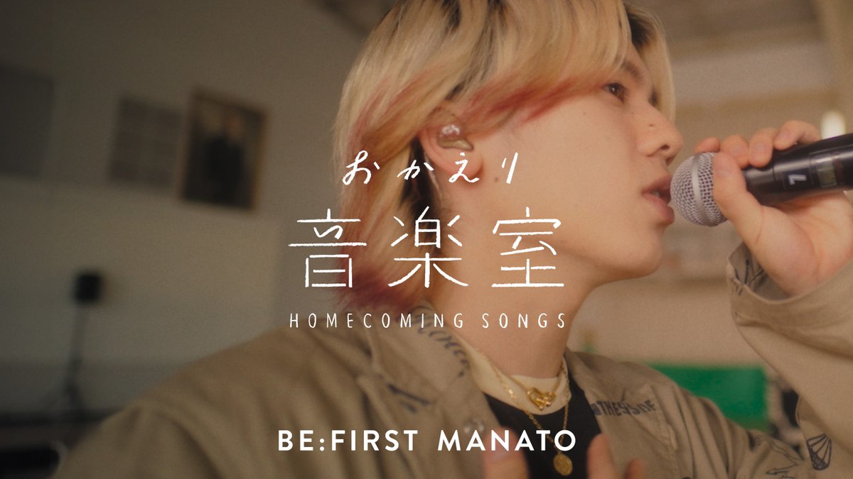 oricon's tweet photo. BE:FIRST MANATO
福岡の母校の音楽室でパフォーマンス❗️

NHKドキュメンタリー
『#おかえり音楽室』8/17放送

ダンスに明け暮れた練習場所、
当時の恩師や友人との再会…

💬 マナトのコメント
「自分が自分らしくいることの大切さを知る良い機会でした」
https://t.co/Tc2NzDsoIw

#BEFIRST #MANATO https://t.co/OI6u1BOWPc