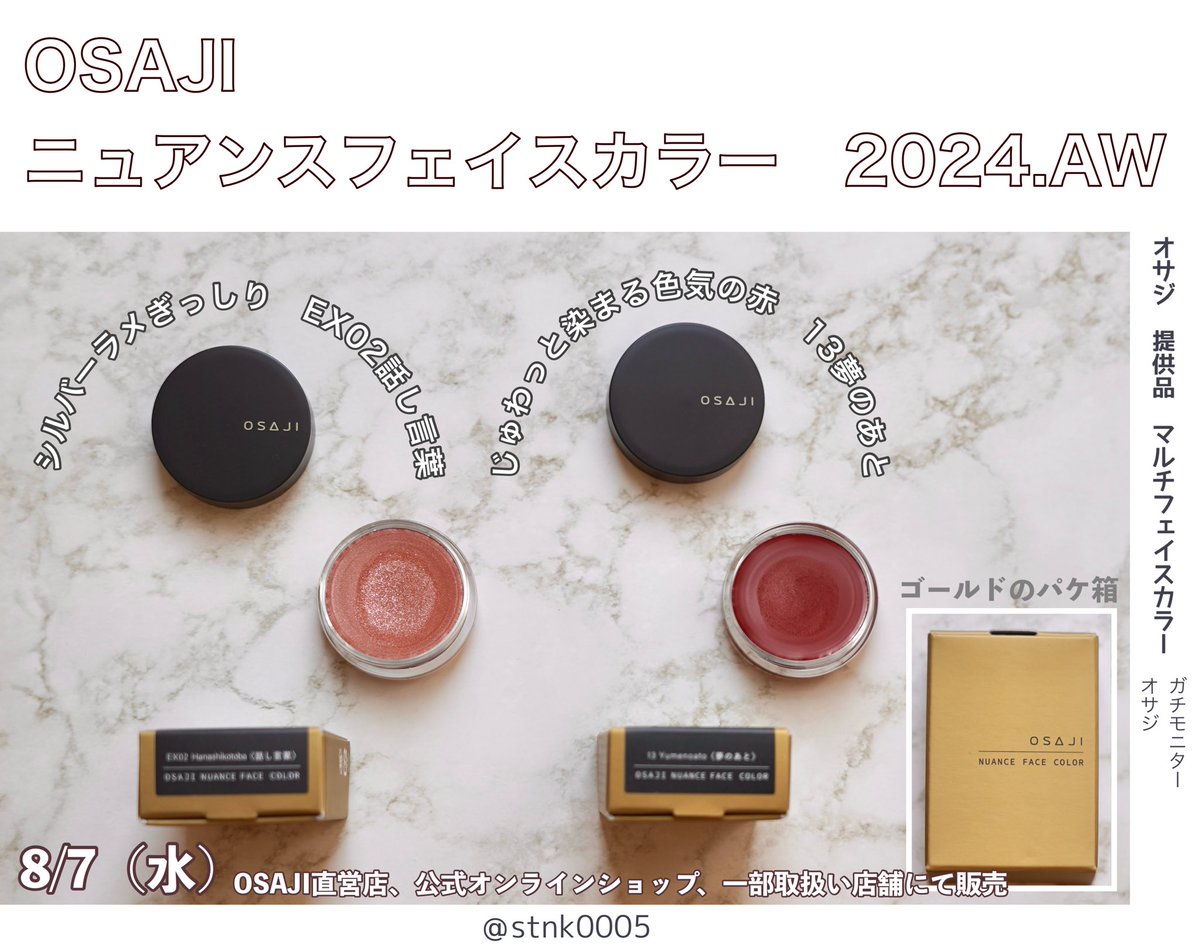 フェイスカラー　まとめ 新色レビュー】ニュアンス フェイスカラー｜OSAJIの口コミ