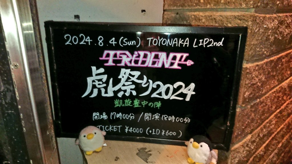 thomas815_pasco's tweet photo. #TRiDENT 
8/4(日)TRiDENT @ 豊中Lip2nd
スパ心ツアーに続いて、🐯虎祭り
フロアの熱さについて、なぎちゃんからもお墨付きをもらいました
次期ツアーも発表されていて、今年はコンスタントにTRiDENTに会える！ https://t.co/iHguBV6BQd