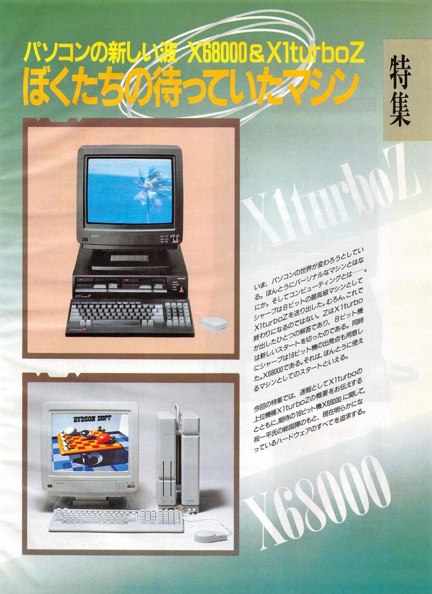 今日 8/8 は CZ-88xC 「X1turboZ/ZII/ZIII」の日～。 アナログRGB、FM