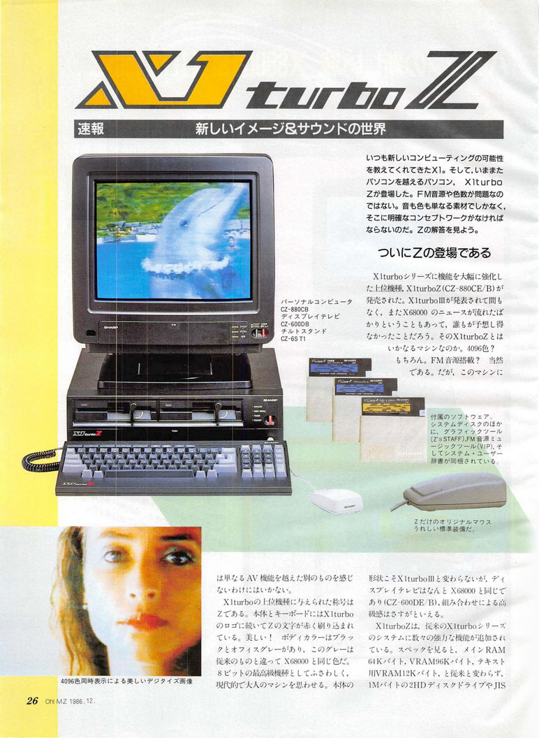 今日 8/8 は CZ-88xC 「X1turboZ/ZII/ZIII」の日～。 アナログRGB、FM