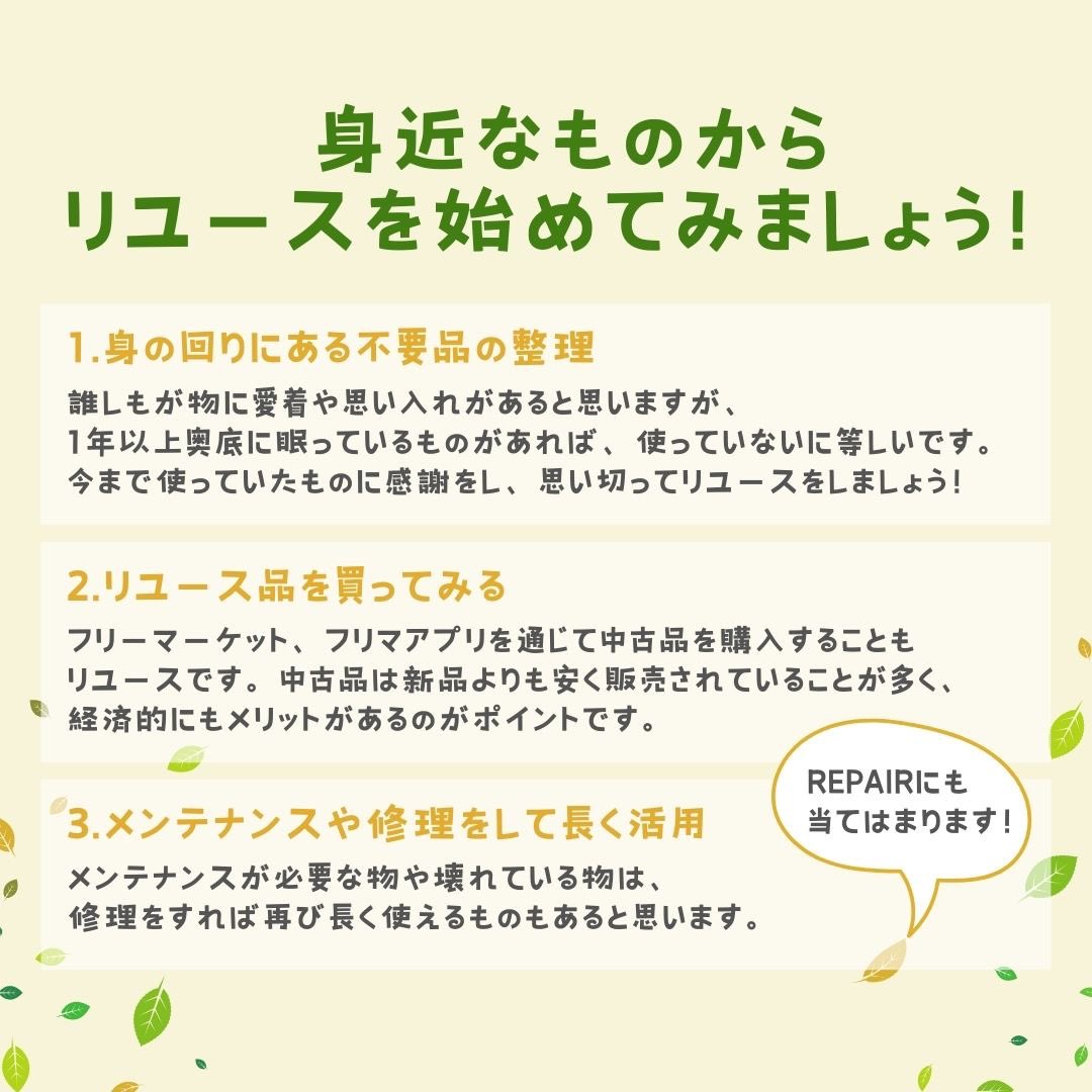 blue_conscious_'s tweet photo. 本日8月8日は #リユースの日♻️
#sdgs の浸透や、環境意識の高まりによって、リユースは近年注目を集めています🔍
ものを捨てずに長く大切に使いつづけることも、持続可能な社会の実現に繋がります🫶🏻
まずは身の回りの不要品の整理から一緒に取り組んでみましょう☀️
#ブルーコンシャスグループ #reuse https://t.co/8nw8KArLLl