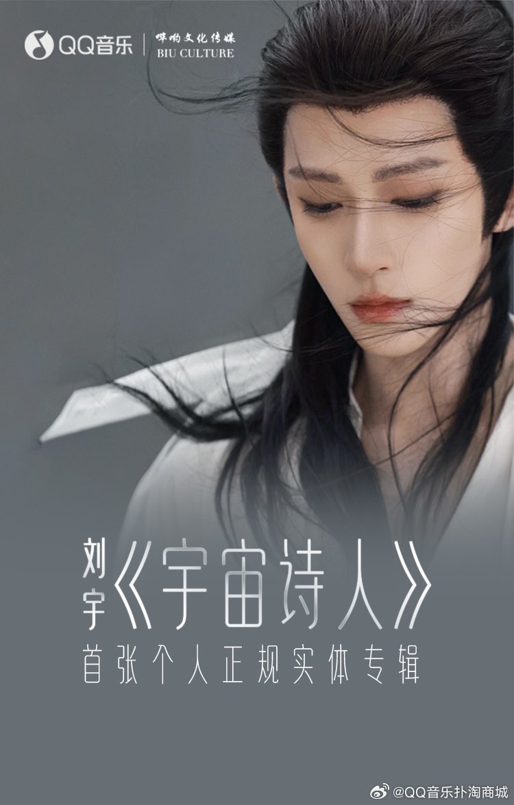 20240808  The Poet of the Universe Physical Album💿
Open the Appointment👉🏻http:💗//t.cn/A6880TxZ
💥 On August 12th at 12:00(GMT+8), it will officially go on sale

m.weibo.cn/status/5065067…

#LiuYu #刘宇 #リュウユ
#리우위 #หลิวอวี่ #LưuVũ