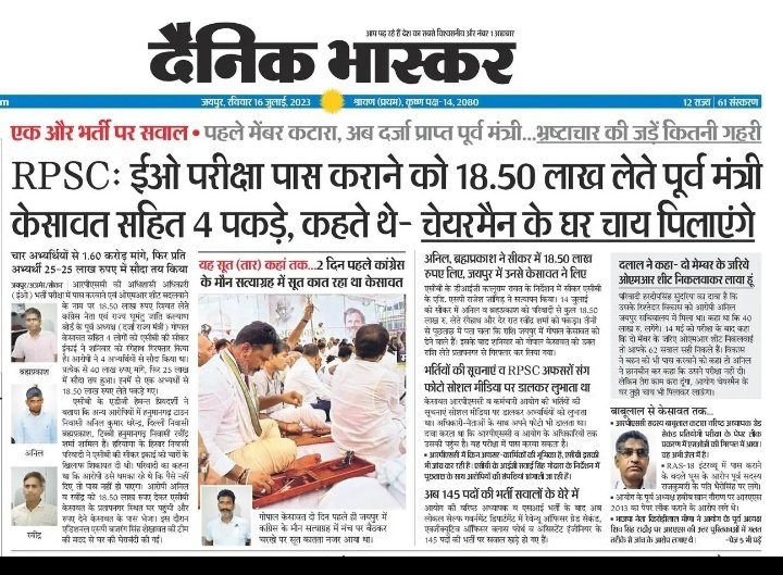 माननीय मंत्री जी आपके विभाग में पीछली सरकार द्वारा की गई EO Ro भर्ती पूरे तरिके से भ्रष्टाचार से भरी हुई है फिर भी अधिकारी वर्ग जबरदस्ती इस भर्ती को पूर्ण करवाने के प्रयासरत है छात्र वर्ग आपकी तरफ उम्मीद भरी निगाहो से देख रहा है उम्मीद है की आप न्याय देगे।
#EO_RO_पेपर_रद्द_करो