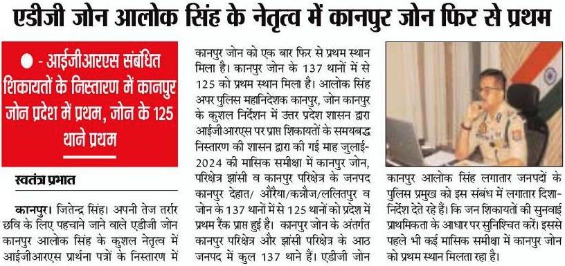 ➡️ <a href="/adgzonekanpur/">ADG ZONE KANPUR</a> आलोक सिंह के नेतृत्व में IGRS से सम्बन्धित शिकायतों के निस्तारण में कानपुर जोन व जोन के 125 थाने प्रथम।
#adgzonekanpurinnews