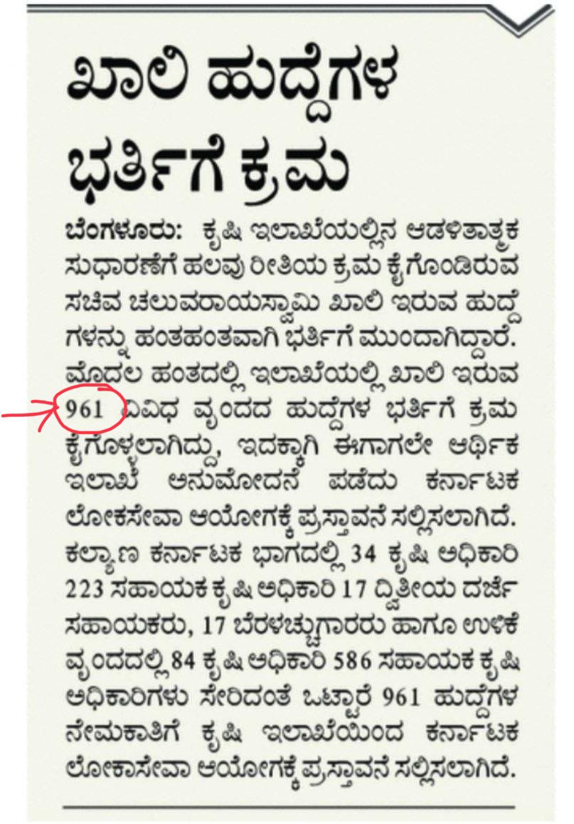 AKSSAofficial's tweet photo. ಕೃಷಿ ಇಲಾಖೆಯಲ್ಲಿ ಕಳೆದ 8 ವರ್ಷದಿಂದ ಯಾವುದೇ ನೇಮಕಾತಿ ನಡೆದಿಲ್ಲ.. ಮಾನ್ಯ ಕೃಷಿ ಸಚಿವರು 927 ಕೃಷಿ ಅಧಿಕಾರಿ ಮತ್ತು ಸಹಾಯಕ ಕೃಷಿ ಅಧಿಕಾರಿಗಳ ನೇಮಕಾತಿ ಪ್ರಸ್ತಾವನೆ ಸಲ್ಲಿಸಲಾಗಿದೆ ಎಂದು ಹೇಳಿ ಒಂದು ವರ್ಷ ಆಗಿದೆ ಇನ್ನೂ ಯಾವ್ದೇ ನೇಮಕಾತಿ #kpsc ಕಡೆನಿಂದ ಆಗಿಲ್ಲ . We are requesting to #kpsc #secretory & @NCheluvarayaS…… https://t.co/IqOQgJhM8l