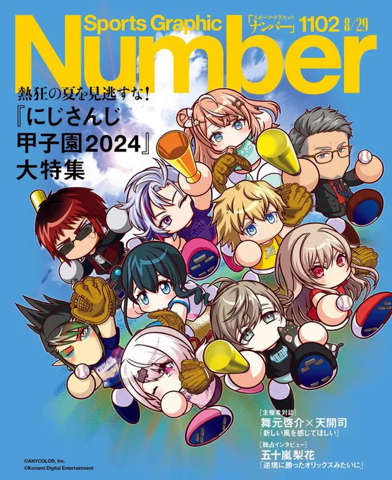 Number注文したスポーツ雑誌買ったの初めてだから楽しみ 