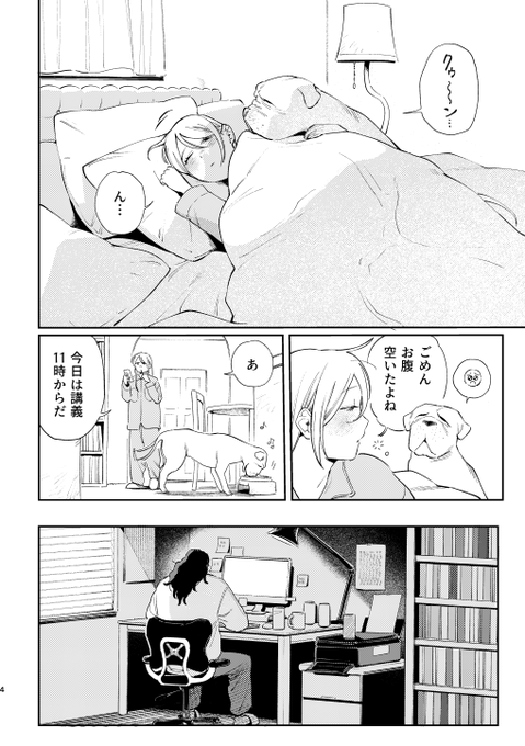 【C104新刊サンプル】女子大生と退役軍人のちょっとえっちな日常漫画(1/3) 