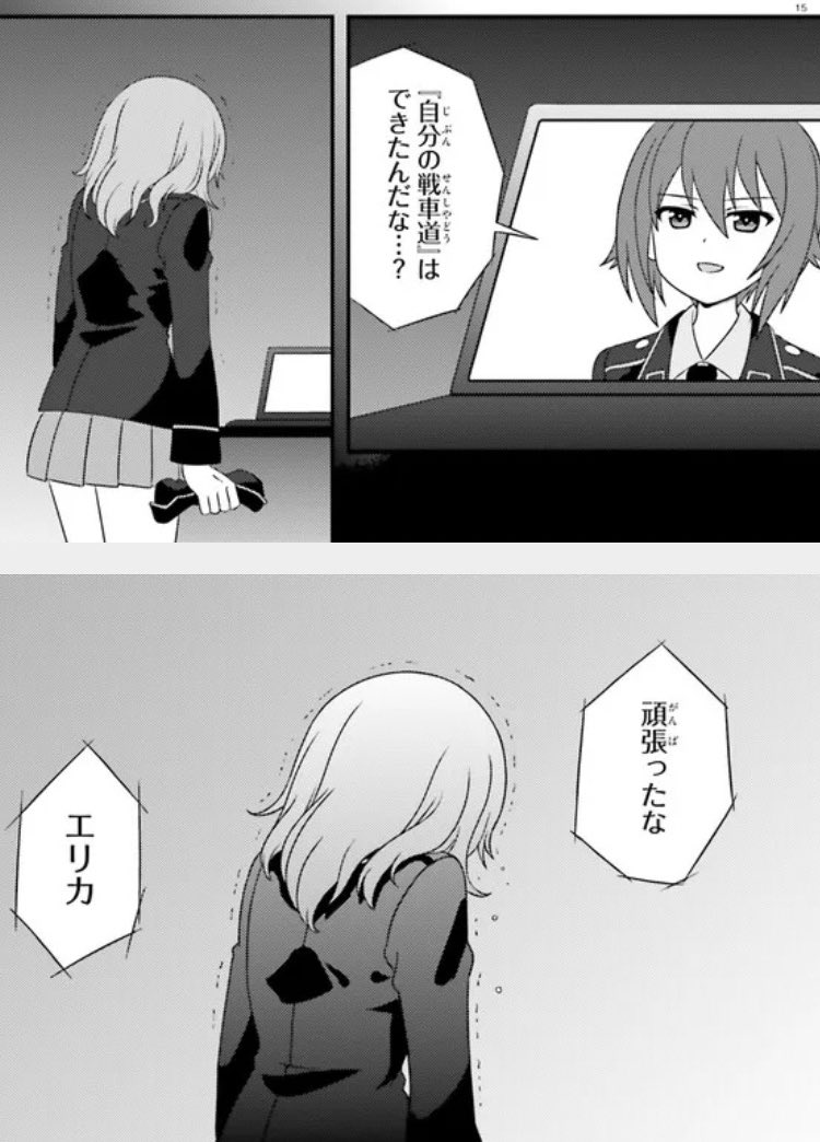 まほエリもいいぞイイぞ
最終章後半で戻ってきたまほ隊長にはぜひ頑張ったエリカをヨシヨシしてあげて欲しい 