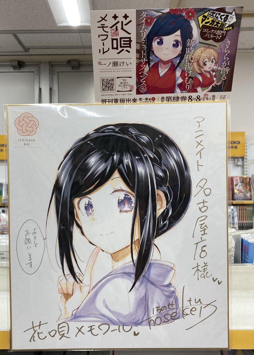 📚書籍新刊情報📚】 #一ノ瀬けい(@ichinose_kei_)先生新刊『#花唄