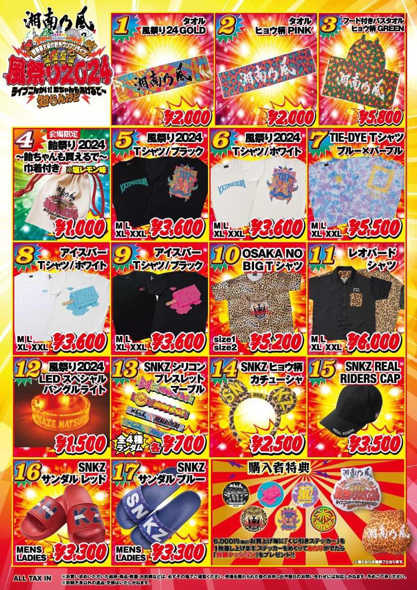 t0m_134_snkz's tweet photo. 🔥約2週間後🔥
#湘南乃風
#知らんけど
#万博記念公園

🌞物販ブース紹介🌞
🌞集合写真時間🌞
🌞開演/開場時間🌞

楽しみですな✨ https://t.co/WRWVJWGgkk