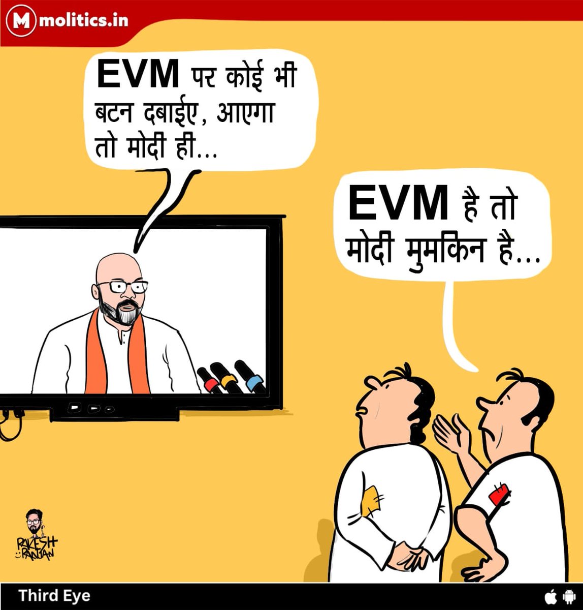 #विनेश_फोगाट
के साथ हुआ वो देश के सभी के साथ लोकसभा चुनाव में भी हुआ।

हाँ आपके वोट की चोरी की है ECI के द्वारा।

#ECIHackedElection2024