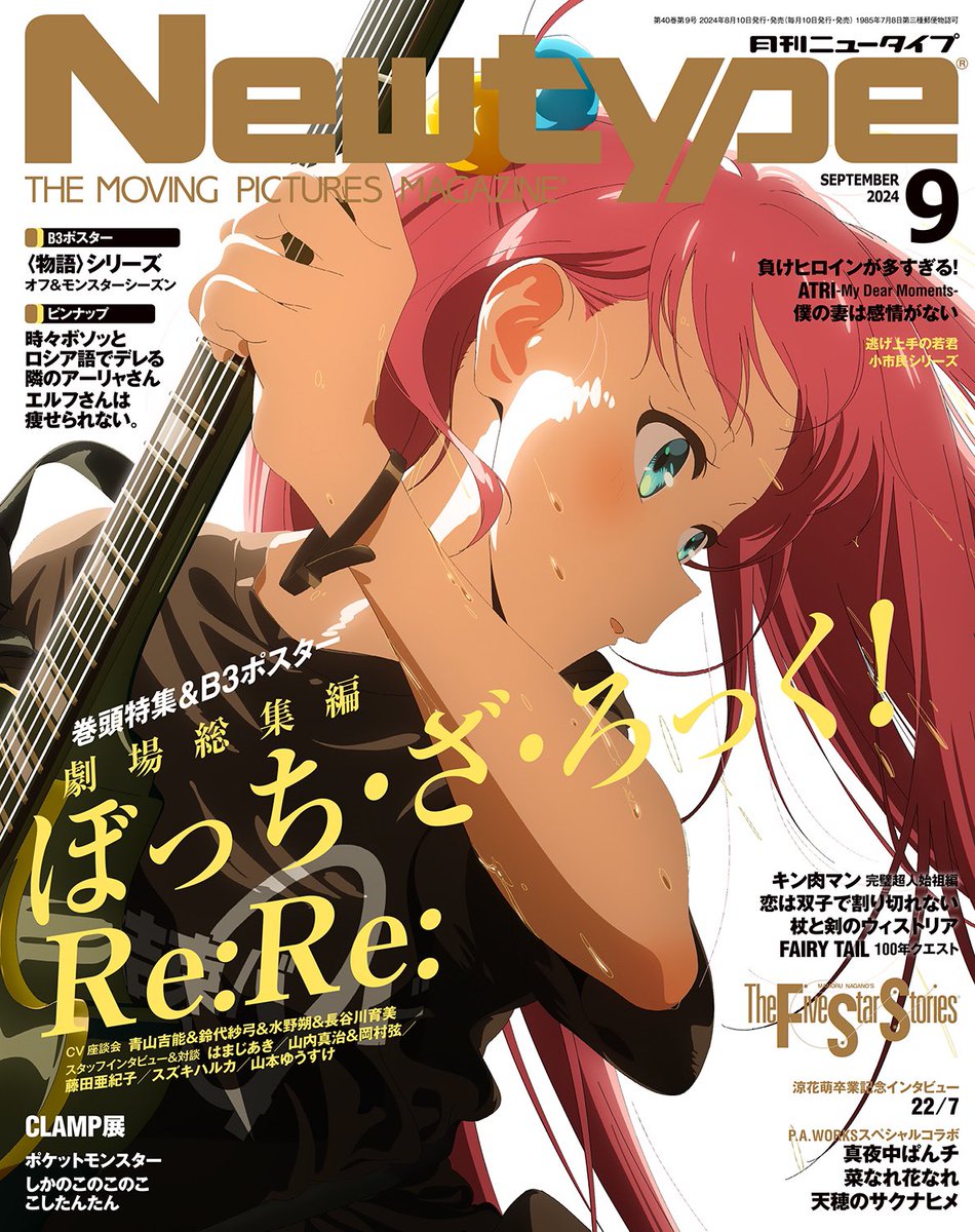 🄼🄴🄳🄸🄰 ニュータイプ9月号 本日発売！ ぼっち・ざ・ろっく！ 描き