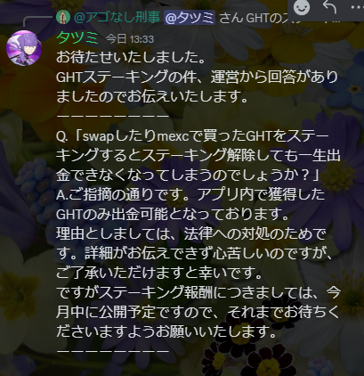 airbon2015's tweet photo. #HEAL3
ステーキングしても元本は出金できない💢

アナウンス何も無いからステーキングしちまったじゃねーか。コンプラ対策は必要だけど事前アナウンスないことが問題なのだよ。#HELL3 さん https://t.co/Tjt60xapP3