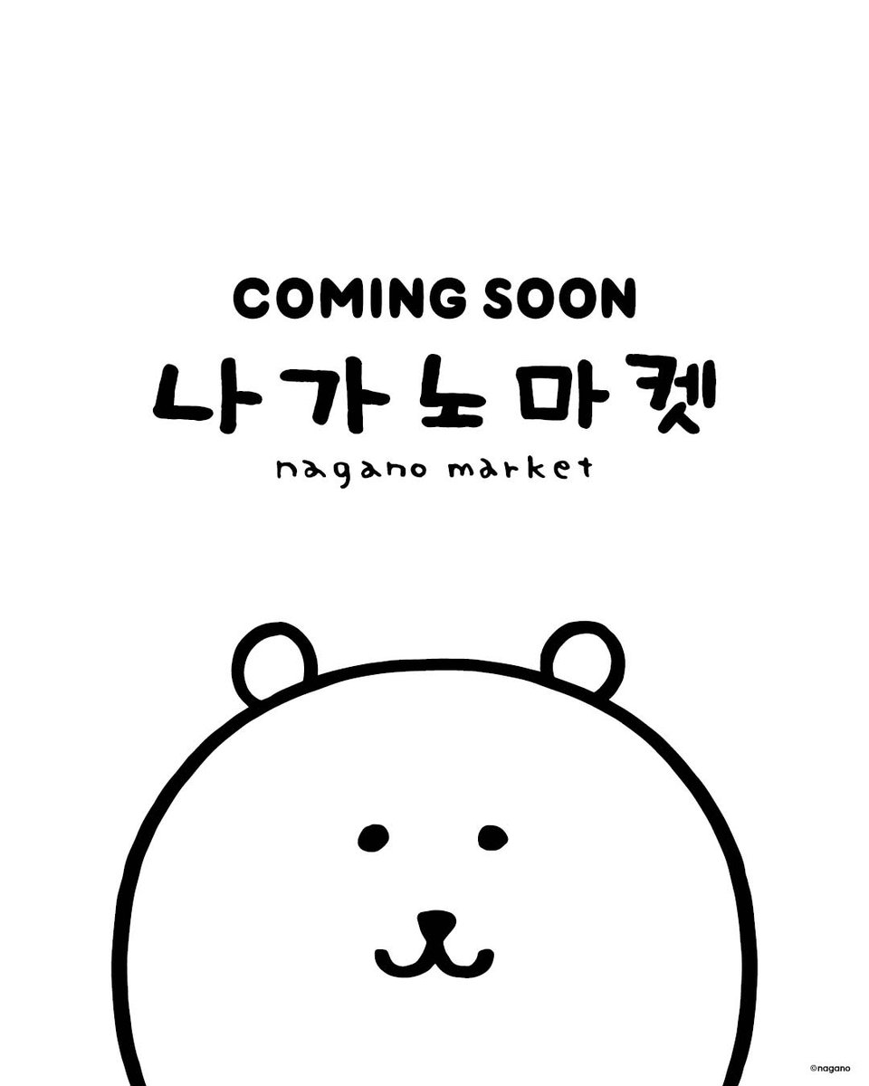 DAEWON_POPUP's tweet photo. ナガノマーケット
나가노마켓
Coming Soon!

#나가노마켓 #ナガノマーケット
#나가노프렌즈 #치이카와 #먼작귀 
#농담곰 #담곰이 #총출동 
#9월 #Comingsoon https://t.co/C7ZjwRhC6R