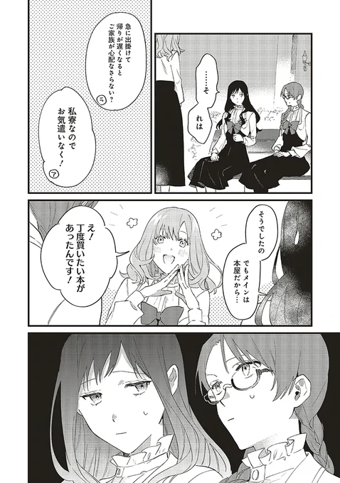 『逆行した悪役令嬢は、なぜか魔力を失ったので深窓の令嬢になります』
最新話が更新されました💼

アボットと一緒に放課後のお出かけを楽しみにしていたラシェル。
そんな二人の話に水を差すように同行を申し出てきたアンナ、やんわりと断りを入れるが……

👑カドコミ
https://t.co/6lnbJpQiV3 