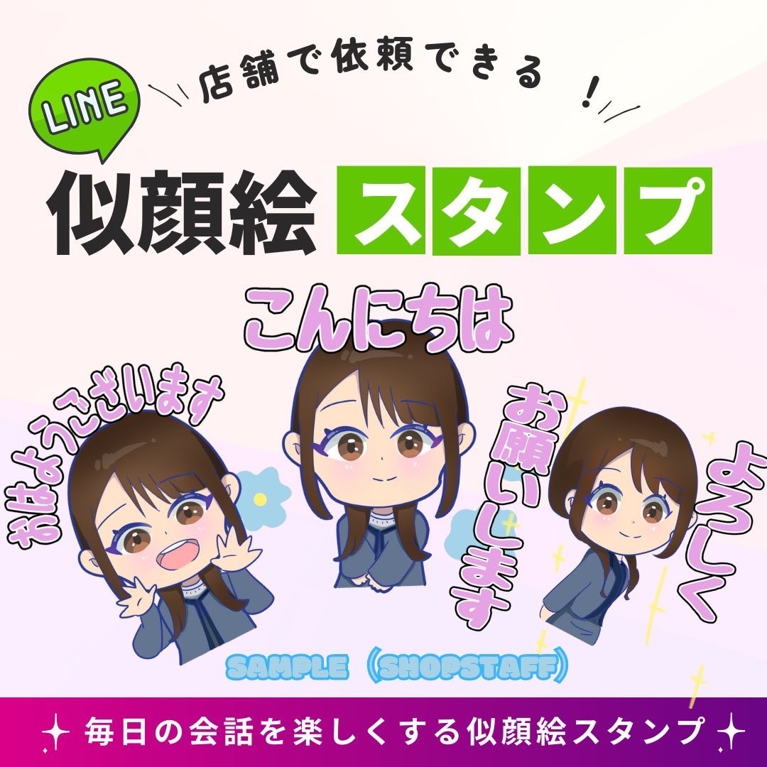 tele_M_kimitsu's tweet photo. テレショップMきみつケータイ館からのお知らせです！

自分自身に作るも良し！　大切な方へのプレゼントも良し！　素敵な似顔絵LINEスタンプを作りませんか？

#千葉県 #株式会社ブランド #テレショップMきみつケータイ館 #似顔絵LINEスタンプサービス #高橋ぺんたごん https://t.co/3XwOl5rBc4