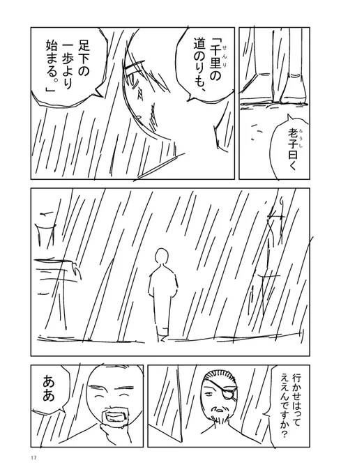『日本三國』1話ネーム。
なんか鮪の位置に龍門みたいな人おる。

#日本三國 