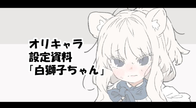 オリキャラ設定妄想