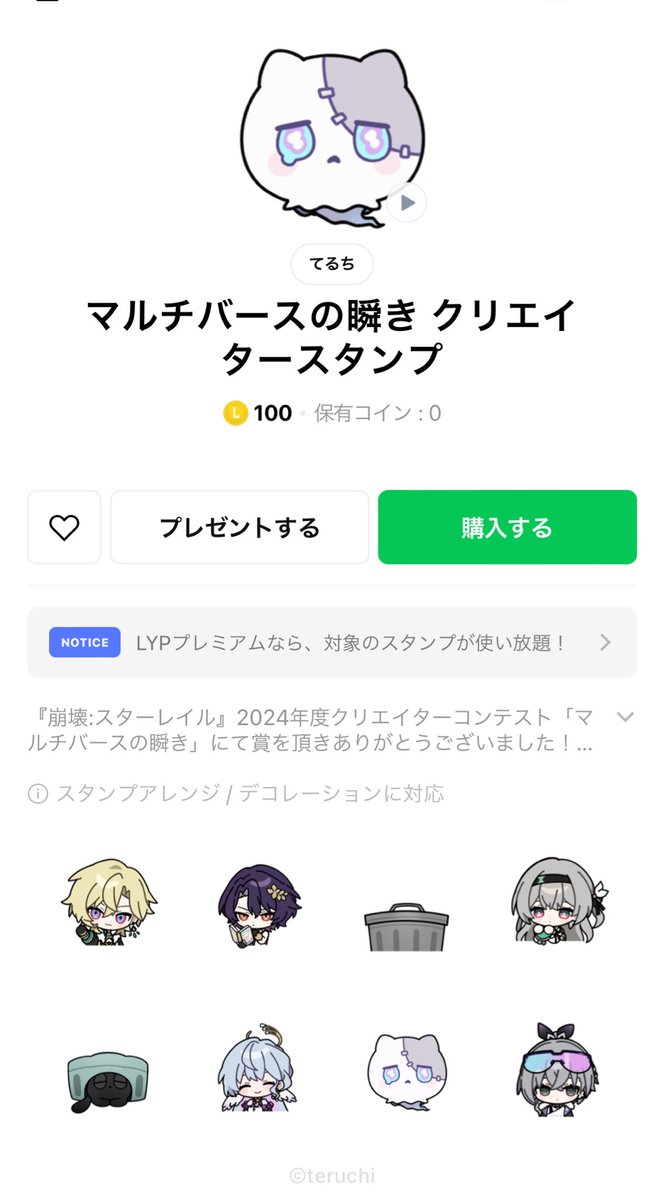 スタレコンテストのスタンプ出てました🥳 嬉しすぎる😂良かったら使ってください🎶 [マルチバースの瞬き クリエイタースタンプ]  https://t.co/kPn53CJvPv