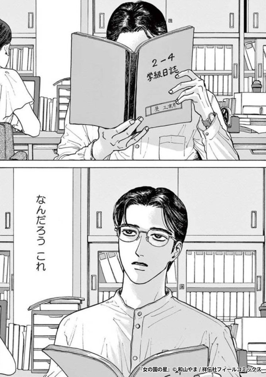 『女の園の星』2/4

1ポスト目のURLから続きを読む! 