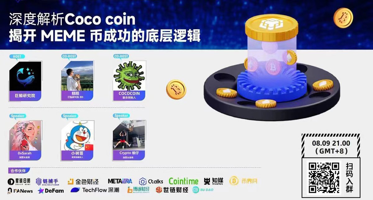 cococoinbsc's tweet photo. Join the exciting AMA with the CoCo team! 📢
1 Follow @CoCoCoinbsc  and Join to  https://t.co/PboIf42xlp
2 Like and retweet this post
3 Ask your questions to the team in the comments

🔸X Space Live (中文社区)
🎥 Venue:  https://t.co/sdDFRi94IN
🗓 Date: August 9
⏰ Time: 21:00 GMT+8

📌 About CoCo: CoCo Coin is a SocialFi project based on the BSC chain. Through unique social interactions and diversified investments, we aim to create a vibrant ecosystem. Our goal is to become one of the top ten MEME coins on the BNB chain.
See you there, fam!