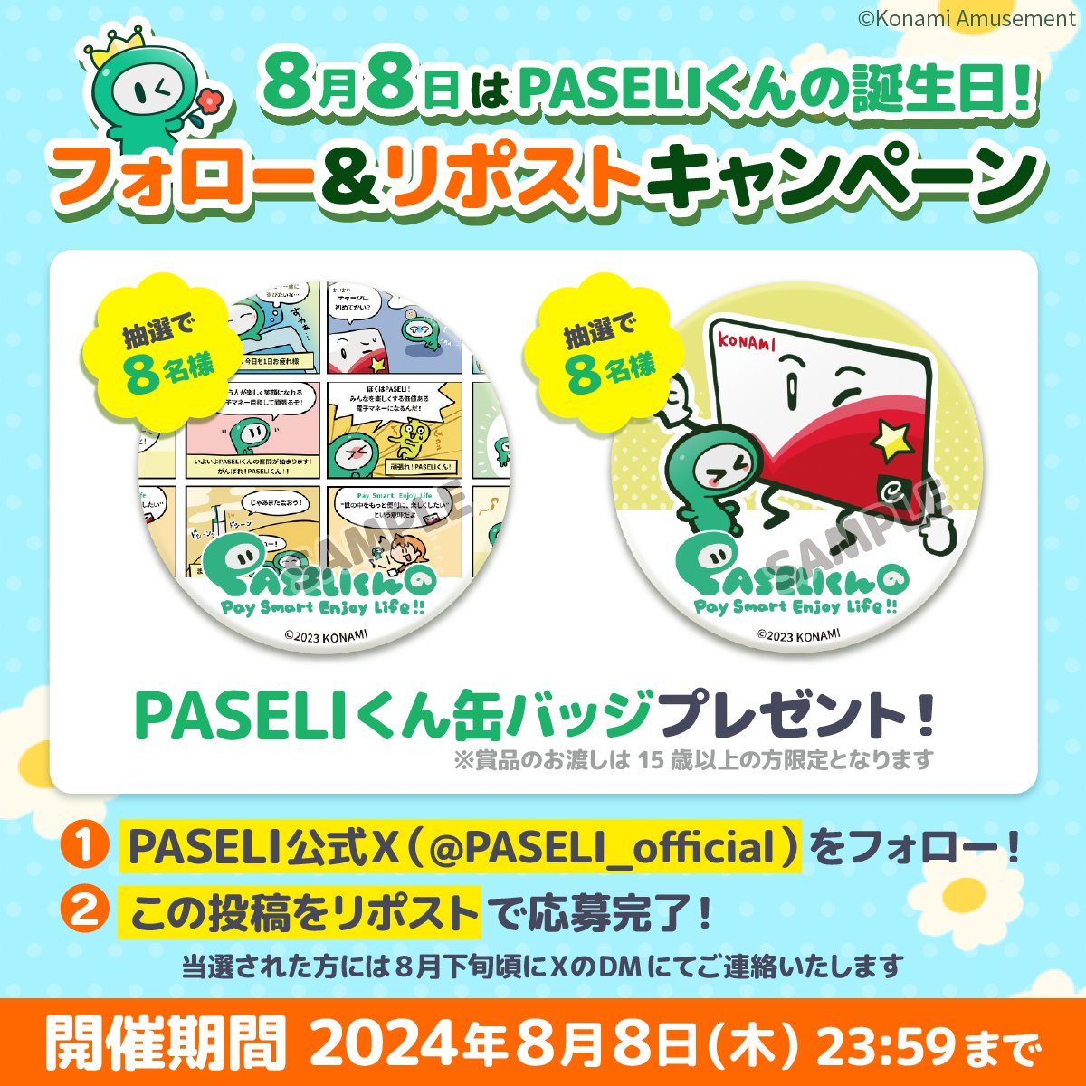 ◤フォロー＆リポストで PASELIくん缶バッジが当たる◢ 8月8日は 