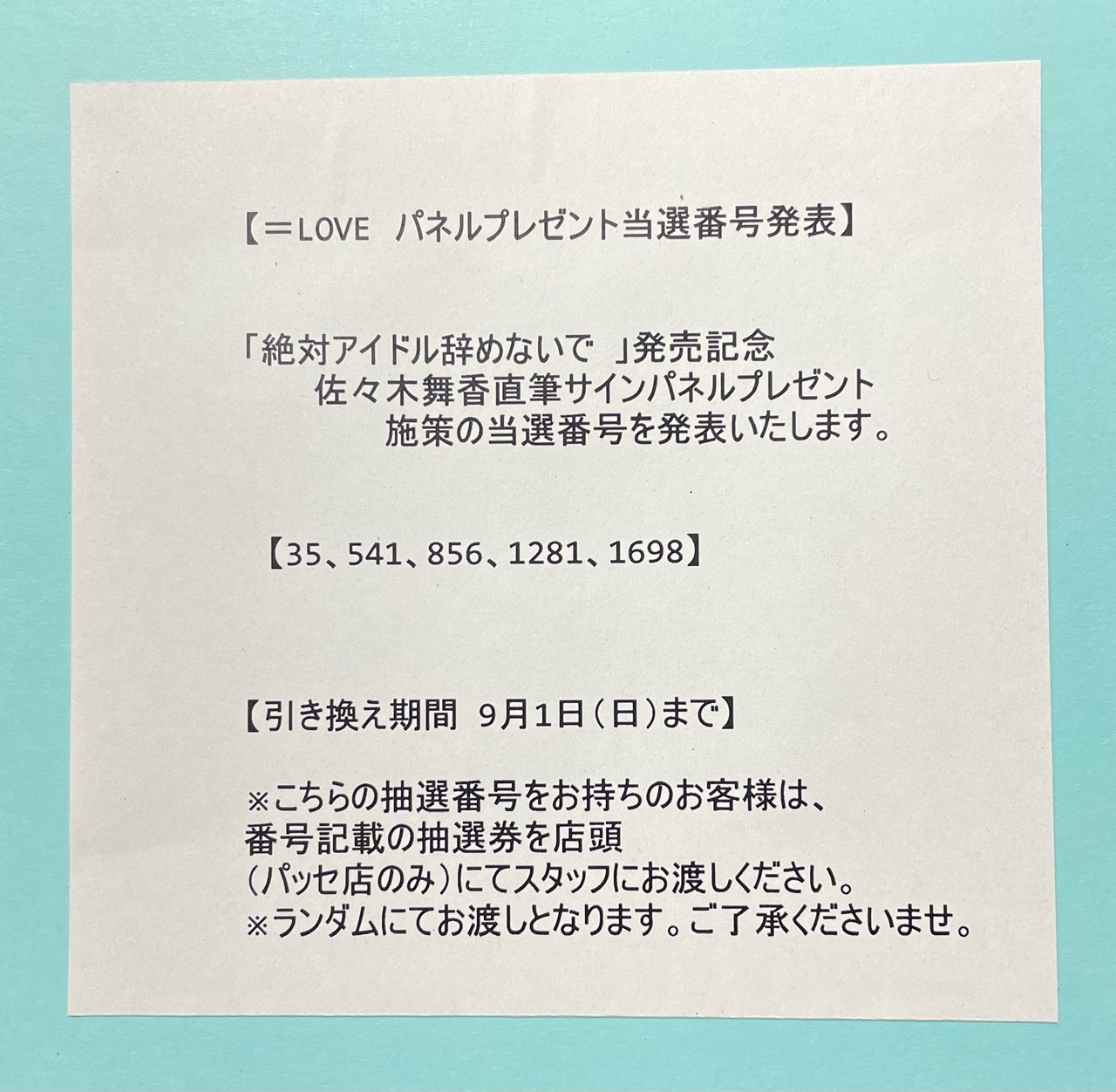 佐々木舞香 直筆 パネル