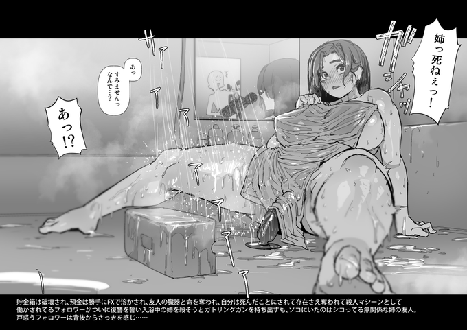 2024-08-08
ピンチすぎるフォロワー 