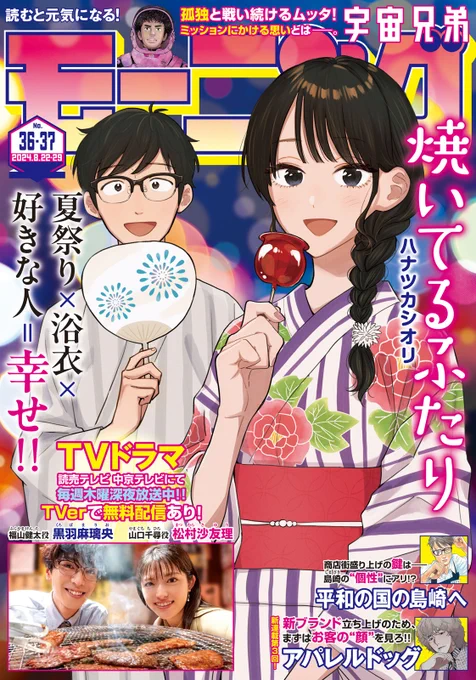 最新話のお知らせ🍖

本日8/8発売モーニング36&amp;37合併号
『#焼いてるふたり』
表紙で登場してます!

付き合いたてのデートに憧れる
交際ゼロ日な福山夫妻
だったら…やり直せばいいじゃない!
お料理はジンギスカン🐑

📗16巻発売中
https://t.co/E7M9nPQQg8
📺ドラマ放送中
https://t.co/y25M9zczgs 