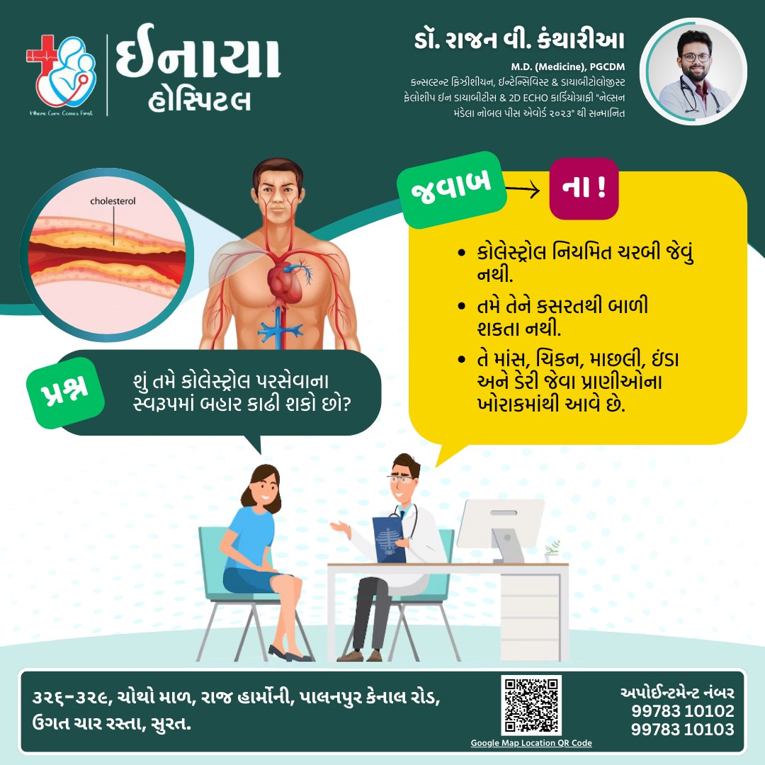 InaayaHospital's tweet image. Cholesterol Be Effectively Managed Through Testing At Inaaya Hospital, Surat, Gujarat.#InaayaHospital #drrajankantharia #CholesterolTesting #HeartHealth #CholesterolManagement #AdvancedDiagnostics #physician #bestgynec #adajan #pal #rander #palanpur #surat #gujarat #i3corporation