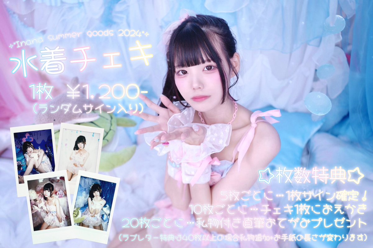 ゐなな グッズ まとめ売り ゐなな@いんふぉめーしょん (@inanachandesu) / Posts / X