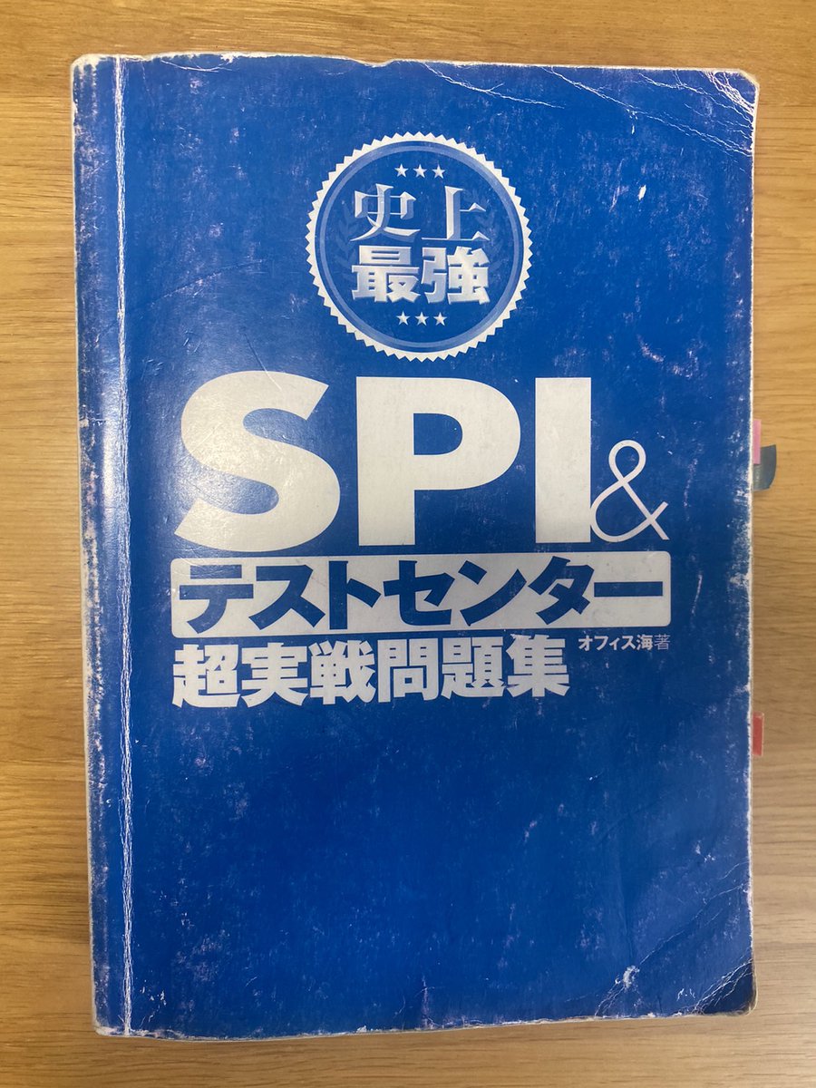 aya_jinnji's tweet image. WEBテの違いと勉強方法。

8月は夏休みで時間が確保されるので、秋冬に向けてWEBテ対策は必須。
1,SPI
2,赤本
3,青本
4,玉手箱
5,TG-web
