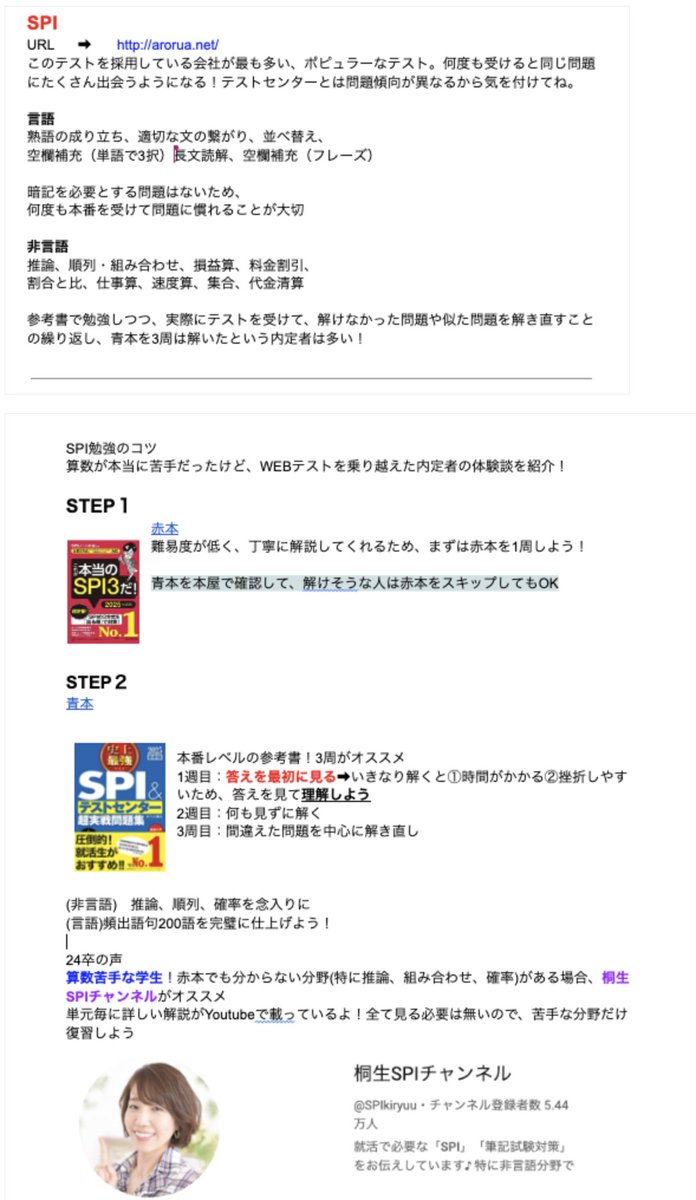 aya_jinnji's tweet image. WEBテの違いと勉強方法。

8月は夏休みで時間が確保されるので、秋冬に向けてWEBテ対策は必須。
1,SPI
2,赤本
3,青本
4,玉手箱
5,TG-web