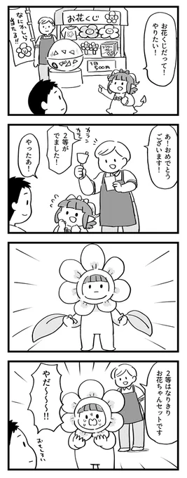 何かしら当たるくじをひいてみよう!
#サキュバスのメロメロ 