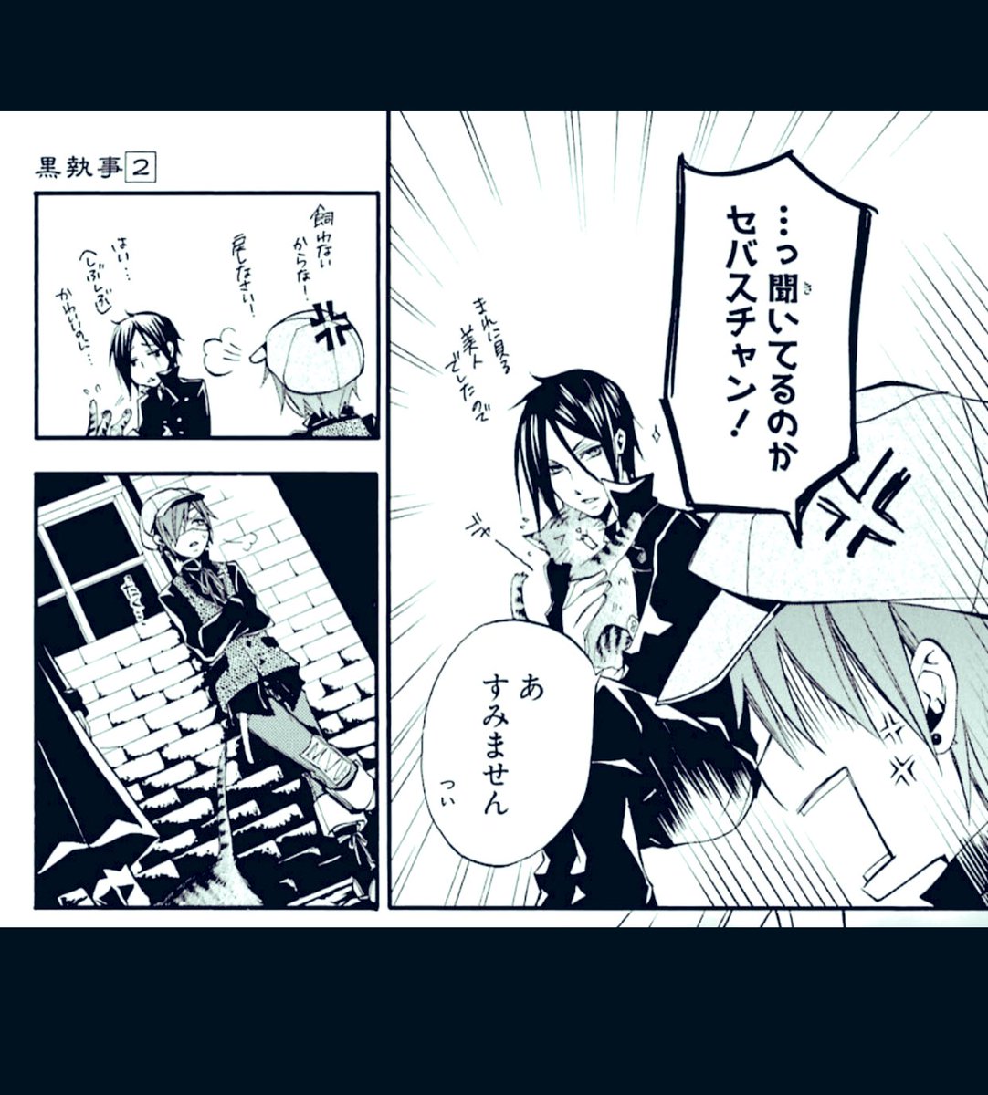 セバスチャンの猫です。 本日は #世界猫の日ฅ 猫を大切にすると言えば #黒執事 のセバスチャン