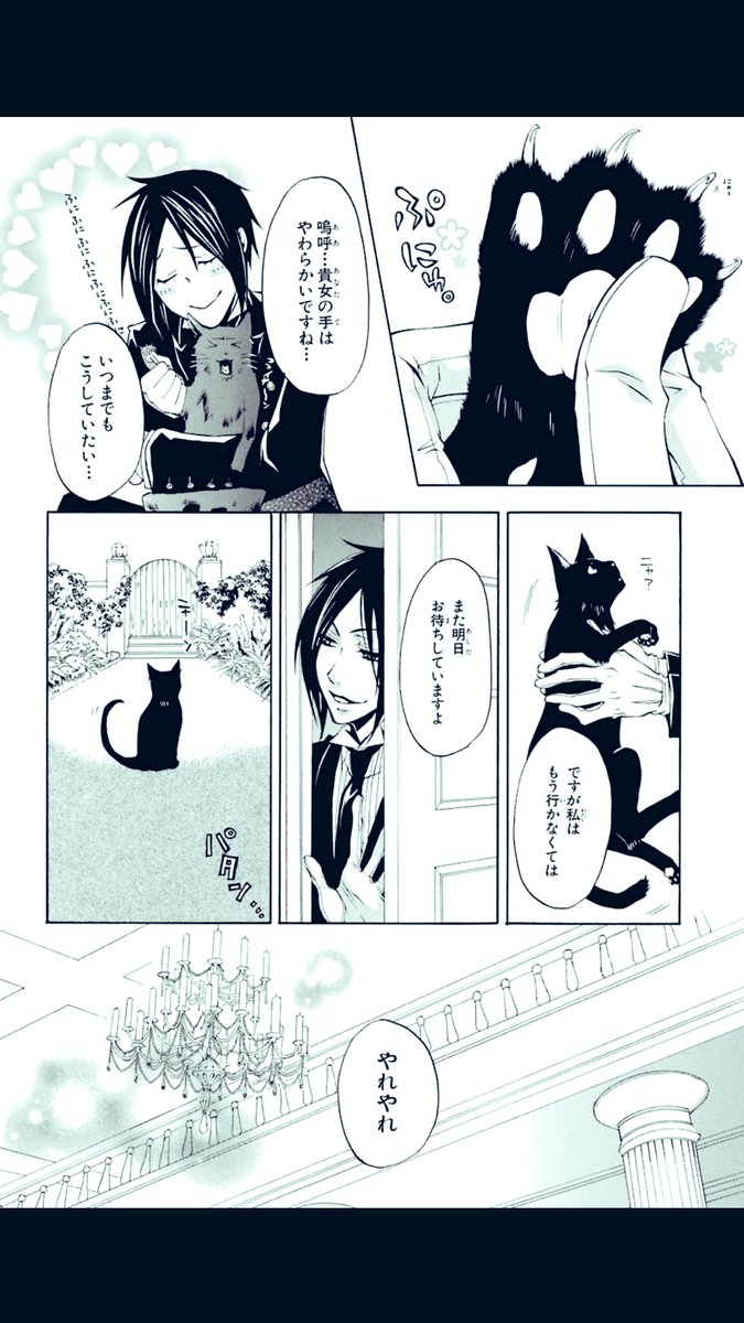 セバスチャンの猫です。 本日は #世界猫の日ฅ 猫を大切にすると言えば #黒執事 のセバスチャン
