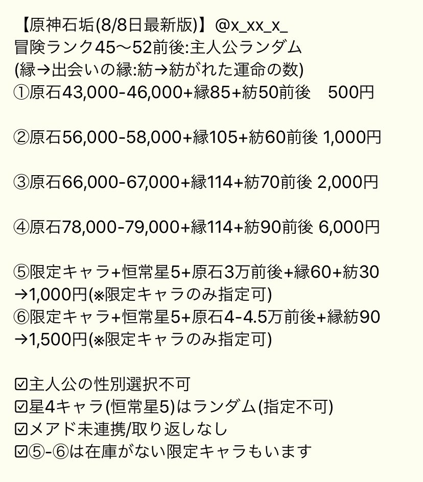neko38_'s tweet photo. ---原神アカウント料金表一覧---
(8/5日:最新版)
☑︎限定2-3キャラ石垢
☑︎初心者向けの初期垢
☑︎原神石垢　など

フリーナ/ナヒーダ/鐘離/万葉/夜蘭など

📩ご購入希望の方は本垢のDMまで✨
#原神アカウント販売 
#原神石垢 
#原神垢販売 
#原神販売 https://t.co/3wnNICRobm
