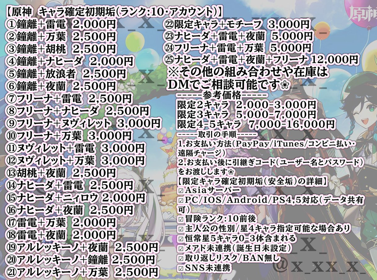neko38_'s tweet photo. ---原神アカウント料金表一覧---
(8/5日:最新版)
☑︎限定2-3キャラ石垢
☑︎初心者向けの初期垢
☑︎原神石垢　など

フリーナ/ナヒーダ/鐘離/万葉/夜蘭など

📩ご購入希望の方は本垢のDMまで✨
#原神アカウント販売 
#原神石垢 
#原神垢販売 
#原神販売 https://t.co/3wnNICRobm