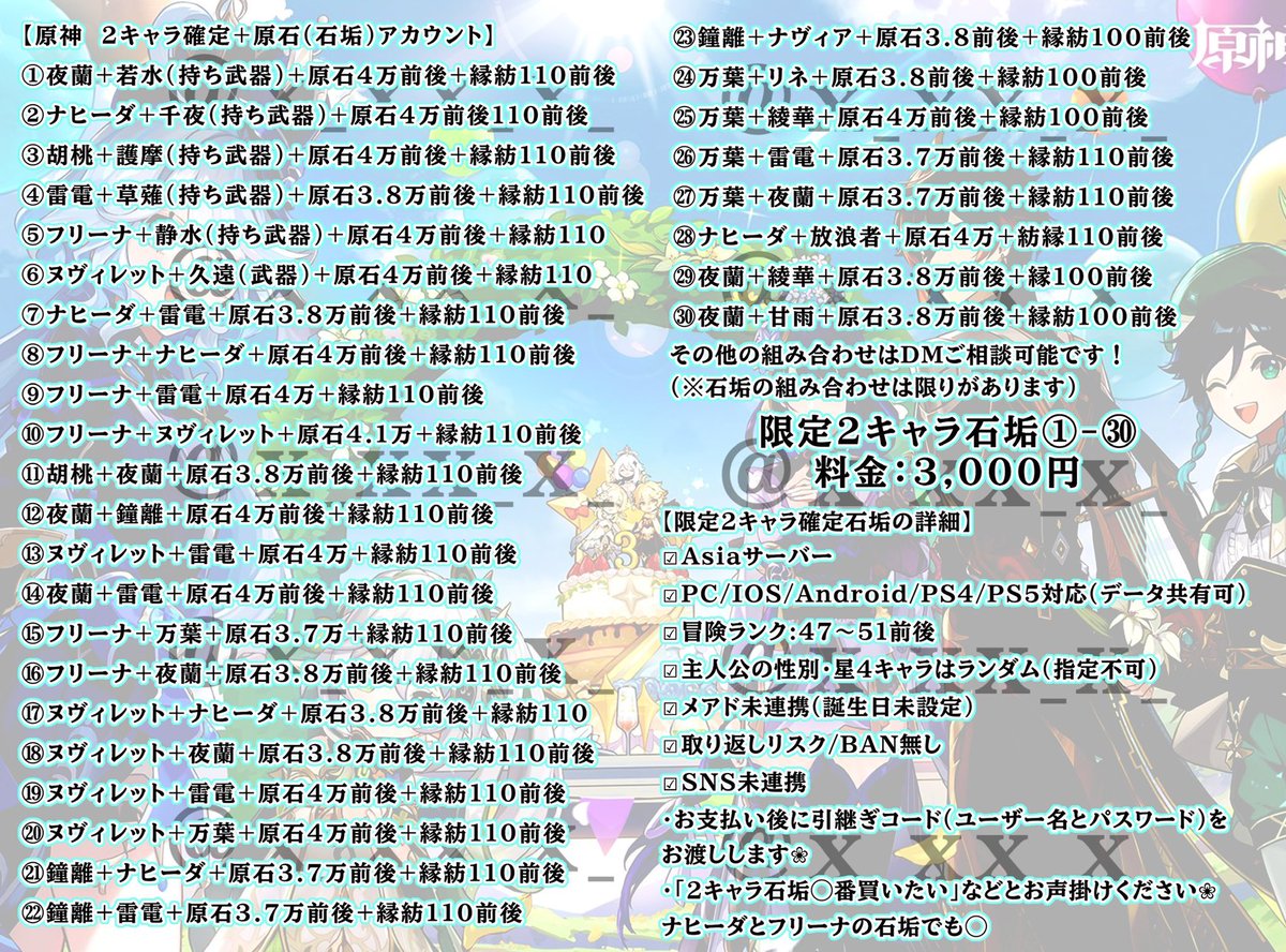 neko38_'s tweet photo. ---原神アカウント料金表一覧---
(8/5日:最新版)
☑︎限定2-3キャラ石垢
☑︎初心者向けの初期垢
☑︎原神石垢　など

フリーナ/ナヒーダ/鐘離/万葉/夜蘭など

📩ご購入希望の方は本垢のDMまで✨
#原神アカウント販売 
#原神石垢 
#原神垢販売 
#原神販売 https://t.co/3wnNICRobm