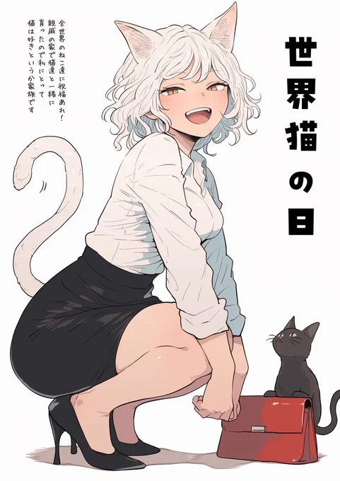 #世界猫の日 